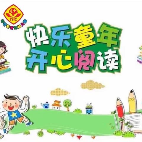 『关于征集亲子故事录音的通知』——粤西新世纪幼儿园