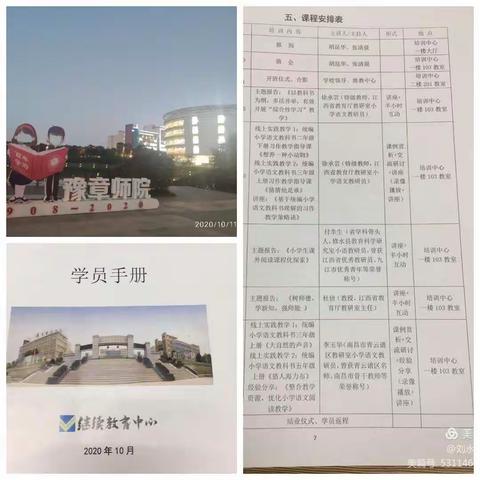 笃学不倦，向美而行——“国培计划（2020）”江西省义务教育课标三科教学小学语文骨干教师培训纪实