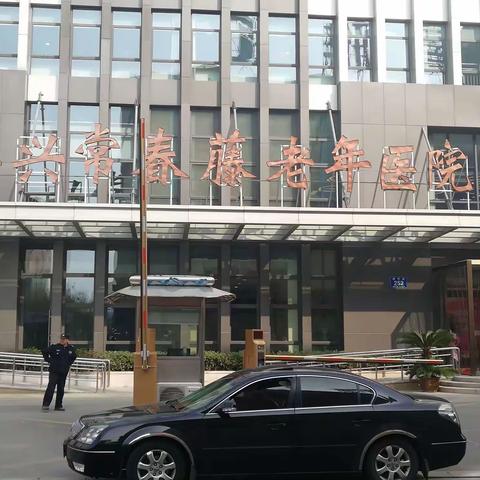 嘉兴常春藤老年医院（副本）