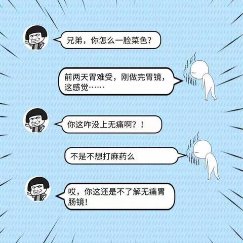 无痛胃肠镜检查，让患者不再谈“镜”色变