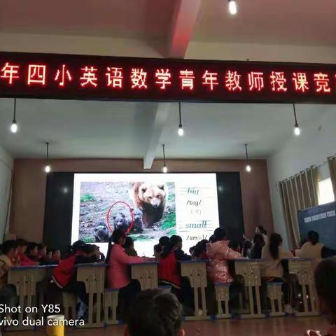 青春竞风采    百炼终成钢——四小青年教师授课竞赛纪实