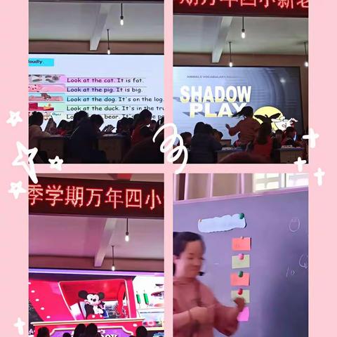 百花齐放春满园———万年四小新老师见面课纪实