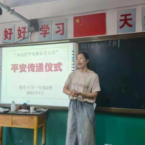城里小学一年级二班举行“永远把平安握在手心里”平安传递仪式。