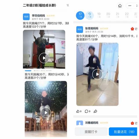 “我运动，我健康”2022年寒假AL跳绳比赛展播（第一天）