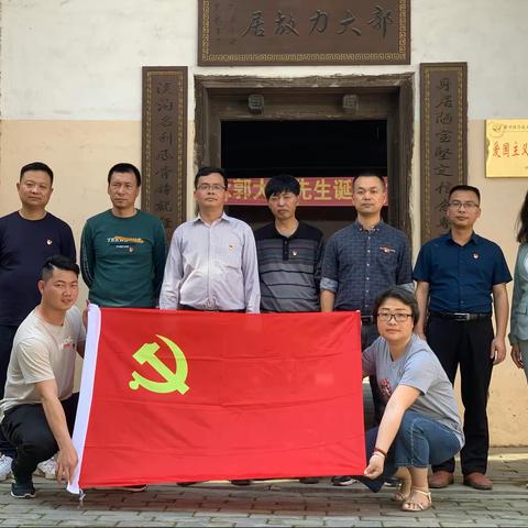 “访圣地，学党史，强党性”——赣州市凤岗中学党支部主题党日暨党员大会