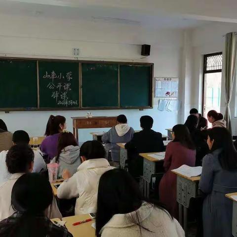 教以潜心，研以致远——山车小学教师教学研讨活动