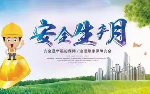 【钢城区】区城市管理局安排部署“安全生产月”活动