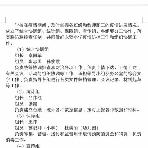 科学防控    精准施策    战胜疫情——永壁小学疫情防控在行动