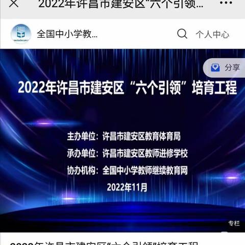 砥志研思行必远    踔厉奋发增其华 ——孔爱禹名师工作室参加建安区“六个引领”培育工程线上研修活动之二