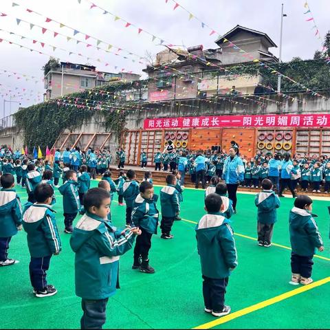 “阳光运动 健康成长”开阳县第二幼儿园阳光明媚周活动———小班运动会