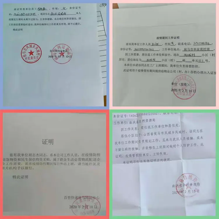 目前处于疫情防控关键期，同时也是双返高峰期。凤城村要求返工人员必须提供单位的工作证明，同时也为返