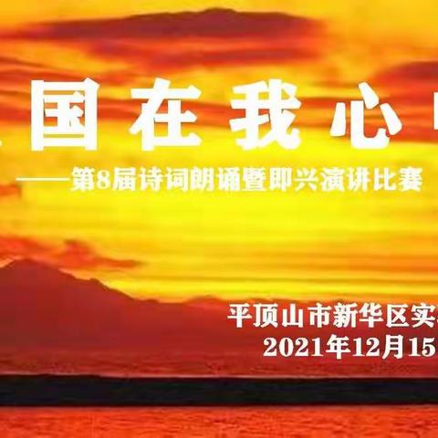 【新华区实验小学一（4）班】演讲比赛：祖国在我心