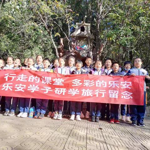 行走的课堂   乐安学子研学旅行