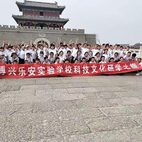 博兴乐安实验学校5月12日开展了"走进无棣"研学旅行社会实践活动。