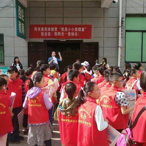 【西伦教育】周末素质体验营“我是小小卖报童”第一期