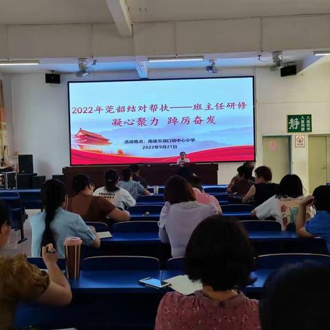 凝心聚力，踔厉奋发——2022-2023学年南雄市湖口镇中心小学班主任核心能力研修