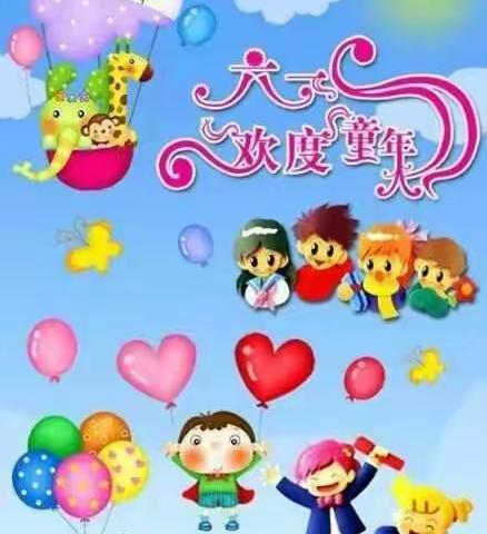 2019金苗幼儿园――庆“六一文艺汇演”邀请