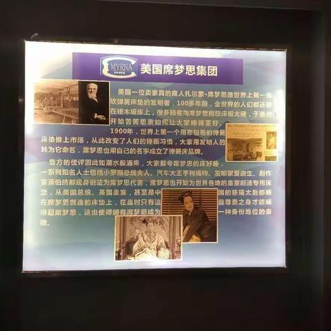 美国席梦思睡眠科技集团~亚太运营商－席梦思寝具科技（深圳）有限公司