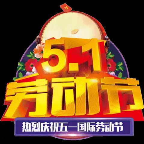 安徽省妇幼保健院出生证办五一劳动节值班安排