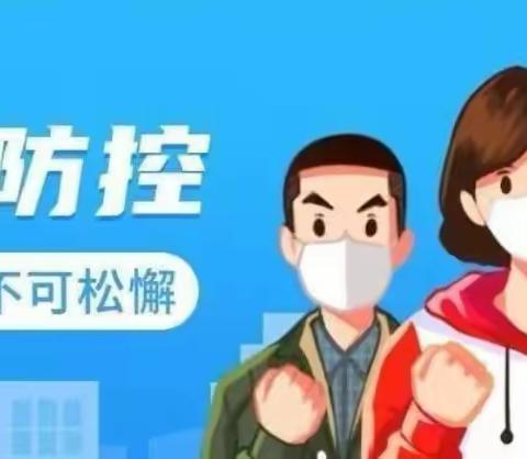 疫情防控联丰小学告家长的一封信