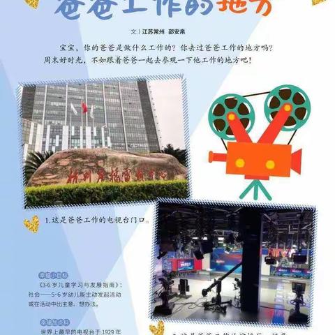 长葛市市直幼儿园大班5月21日周六“爸爸日”线上“日常陪伴”教育活动