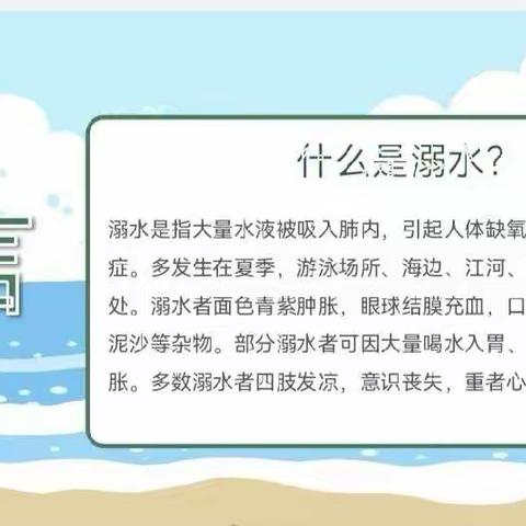 西小吴小学五一假期放假通知及防溺水安全告知书——珍爱生命防溺水 安全警钟须长鸣