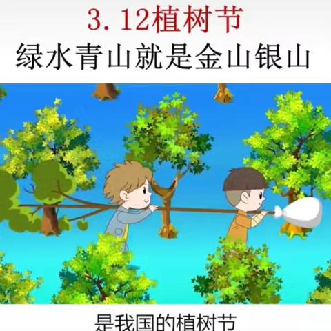 相逢“植树节”，爱在春风里🪴 ———浑江区幼儿园“植树节”主题活动