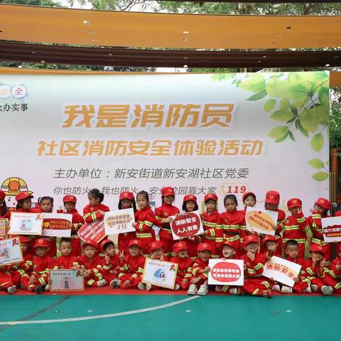 今天我当“消防员”