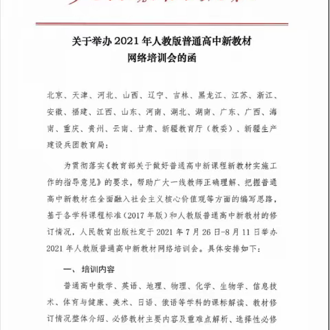 海桂学校2021年体育与健康新教材培训学习