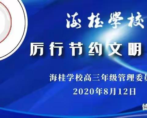 德育系列活动（八）||文明倡议，响应总书记号召：“拒绝浪费”从我做起