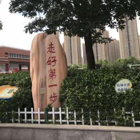 且行且思 再遇美好——记西安跟岗学习第二天