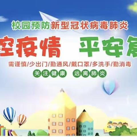 春风十里，不如校园有你———焦作市太行东路学校“五一”节后开学纪实