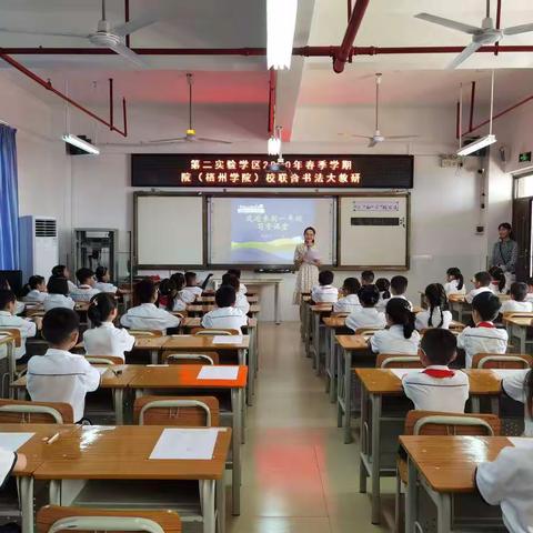 院校携手，共促小学书法教师教学能力提升——第二实验学区2020春季学期书法大教研