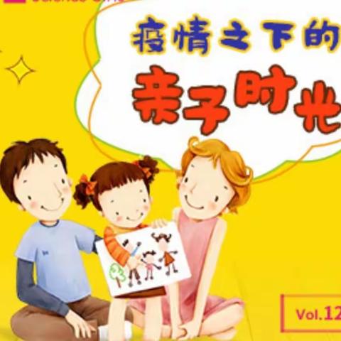 【机关幼儿园】大班组“父母共陪伴.家庭好课堂”防疫在线课堂周展播集锦