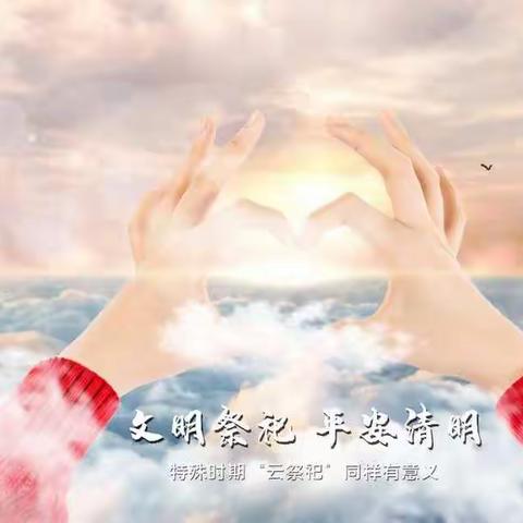 【机关幼儿园】大班组“我们的节日♥清明”主题系列活动