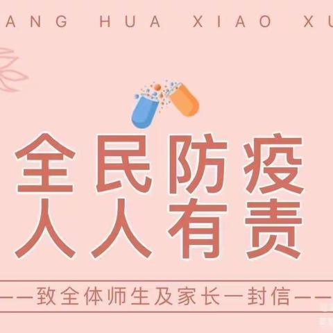 公正中心学校线下复课致家长和学生的一封信