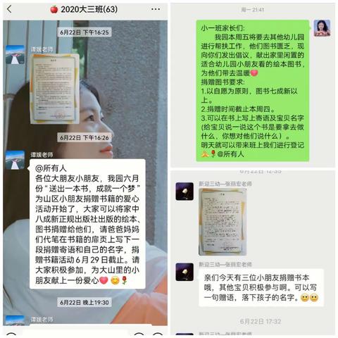 “守初心担使命，振兴乡村教育”盘龙区新迎第三幼儿园爱心帮扶进乡村