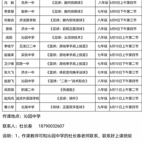 济源示范区2021年初中组体育与健康优质课评选活动在沁园中学举行
