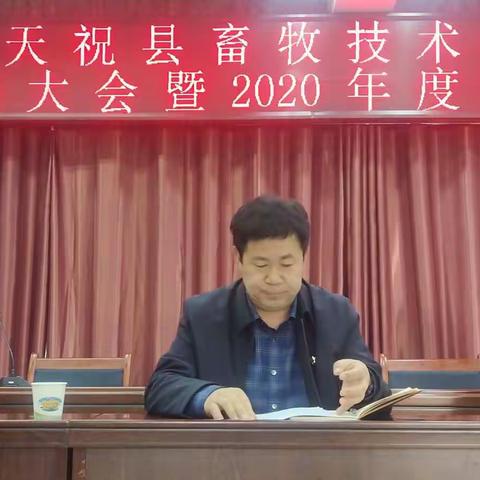 天祝县畜牧技术推广站党员大会暨2020年度组织生活召开会