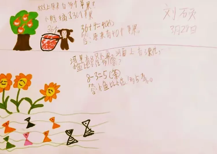 数学小故事 一年级一班