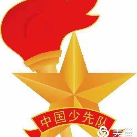 “红领巾心向党”华村小学新队员入队仪式