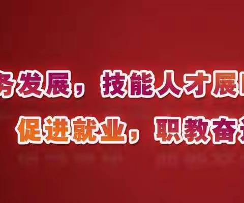 龙江县教育局2019年职业教育宣传活动周启动仪式