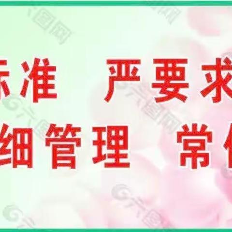 精细化，赢未来——东郭村希望小学迎精细化管理检查组