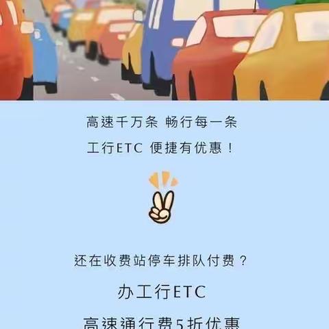 ETC优惠活动集锦