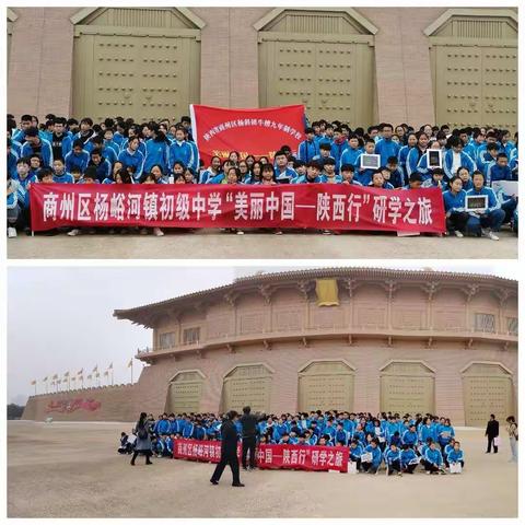 美丽中国—陕西行—研学旅行第二天