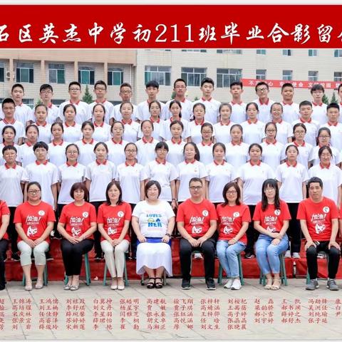 忆往昔，我们最美的时光—211班的三年初中生活