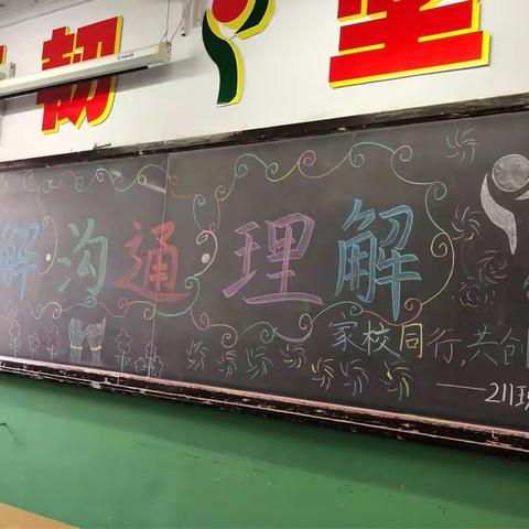 英杰中学211班初一第一次家长会