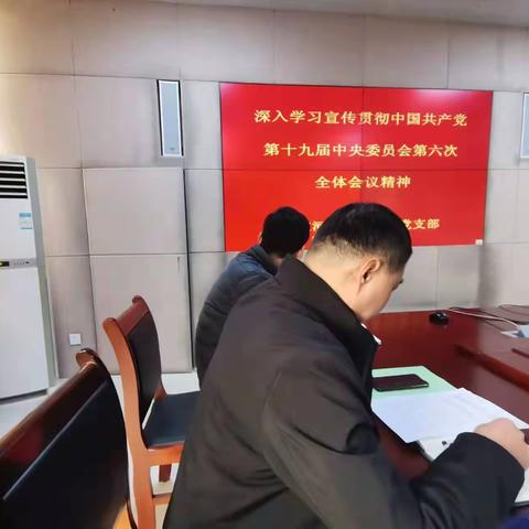 深入学习宣传贯彻党的十九届六中全会精神 勇于担当作为以求真务实作风把各项工作落到实处