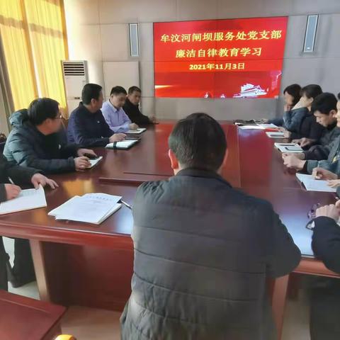 牟汶河闸坝服务处廉洁自律教育