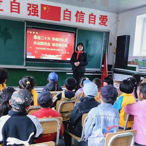 喜迎二十大，争做好队员，——祁连学校少先队新队员队前教育主题队会